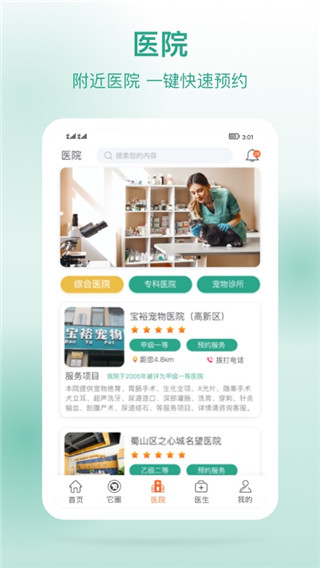 它来啦app(宠物问诊)