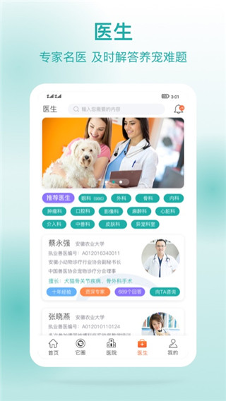 它来啦app(宠物问诊)