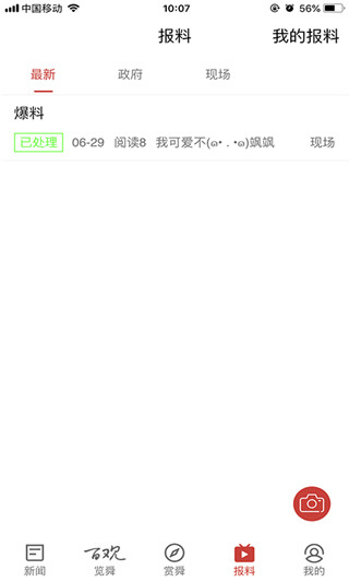 百观新闻2024最新版