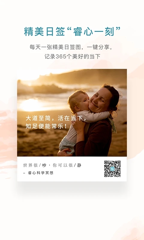 睿心冥想app