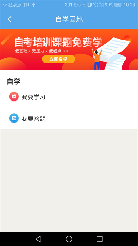 交通建设实名制app最新版