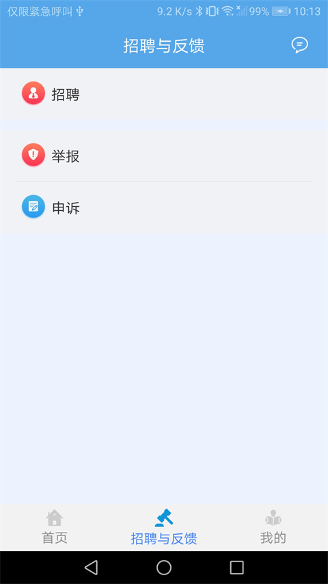 交通建设实名制app最新版