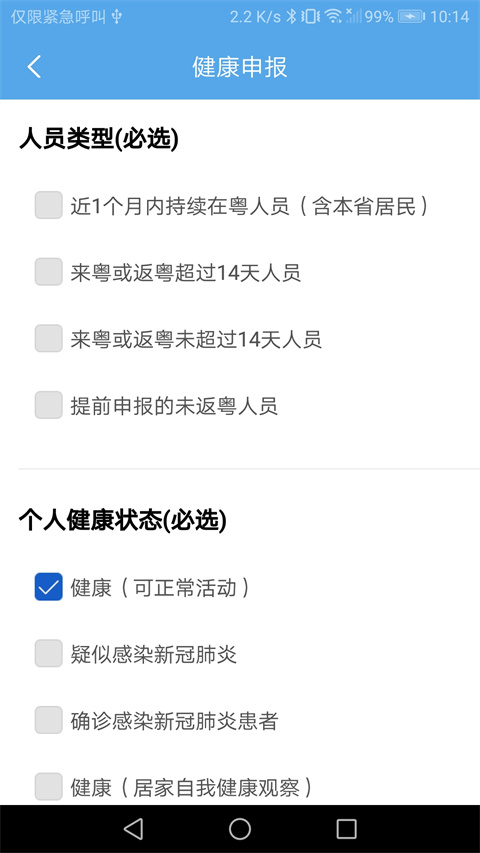 交通建设实名制app最新版