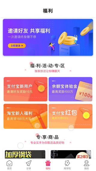 E联网商app