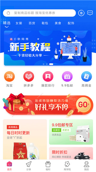E联网商app