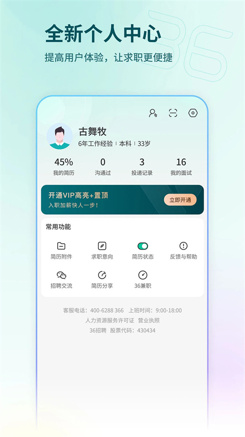 36招聘APP