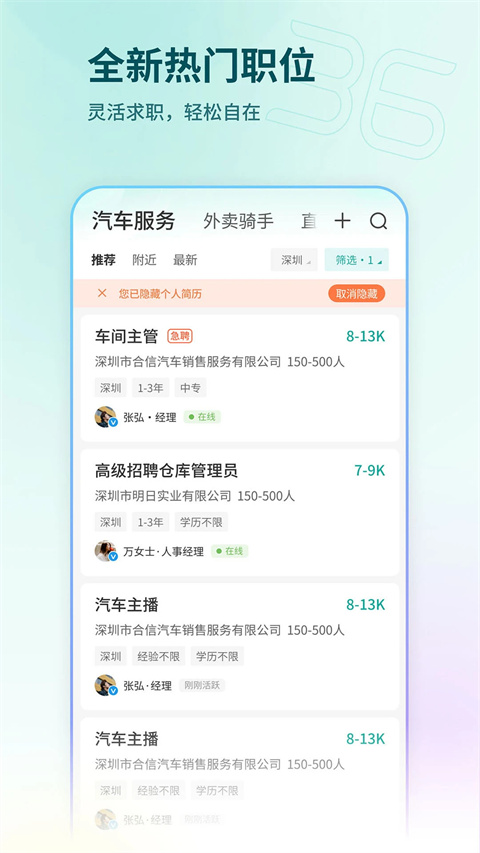 36招聘APP