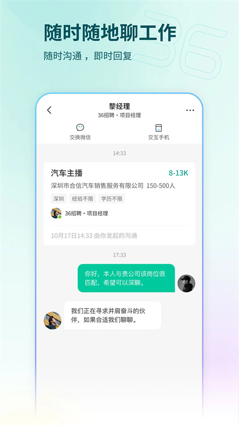 36招聘APP