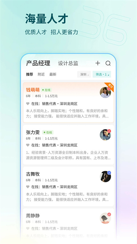 36招聘APP