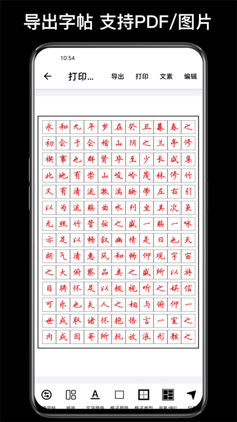 练字大师app