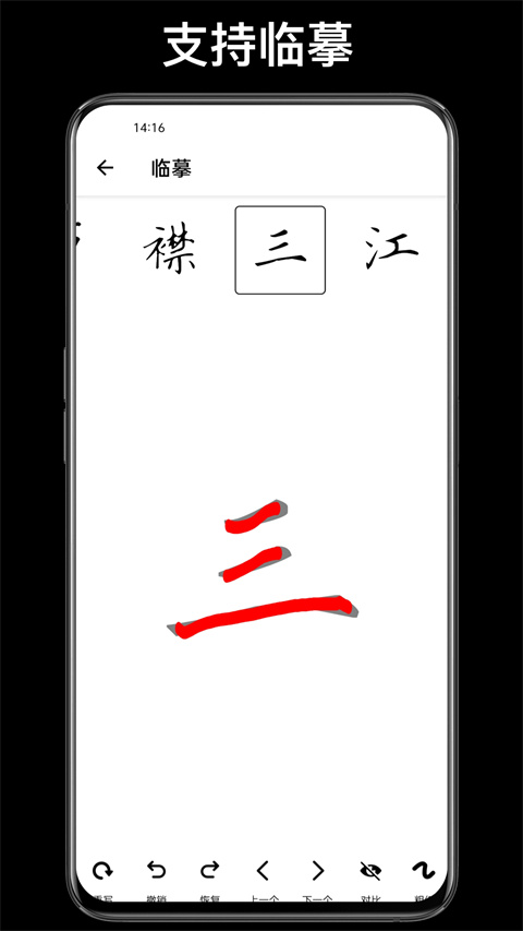 练字大师app