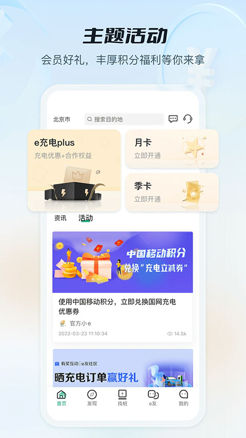 国家电网充电桩app