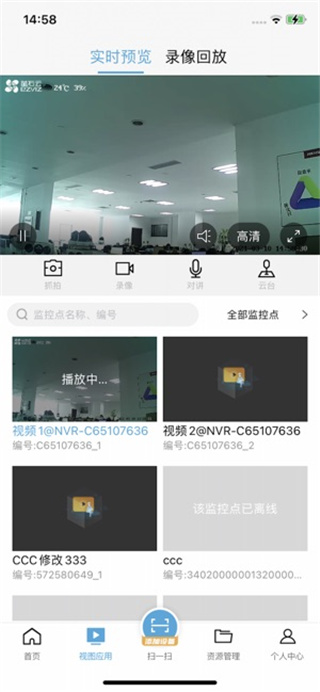 海康云眸物流App