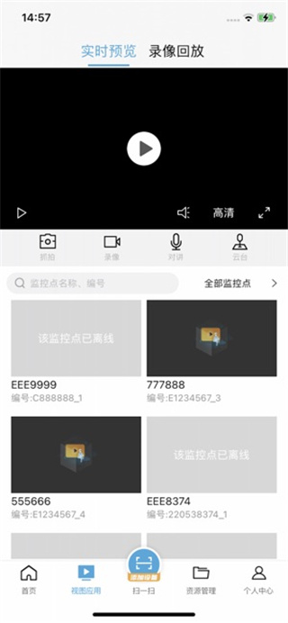 海康云眸物流App