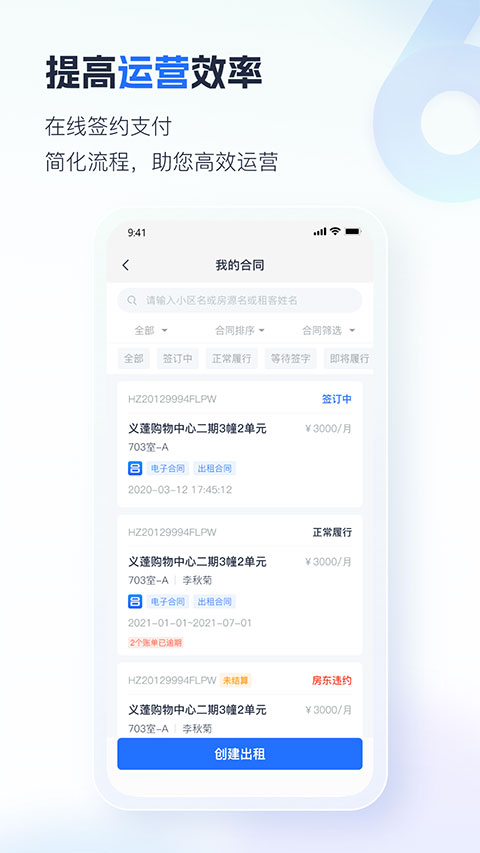 智慧房东app