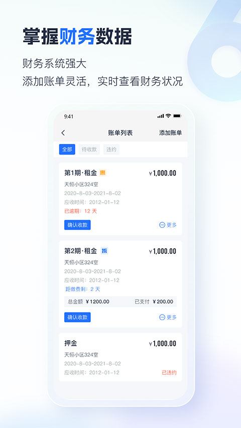 智慧房东app