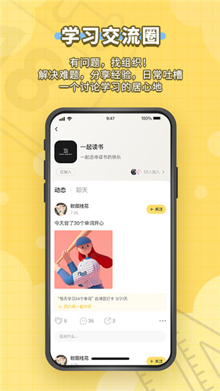 人人功课app
