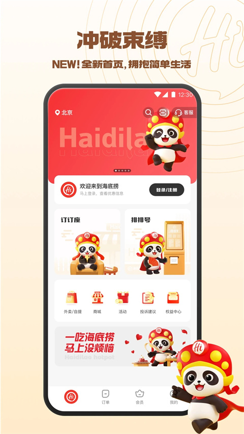 海底捞手机点餐APP