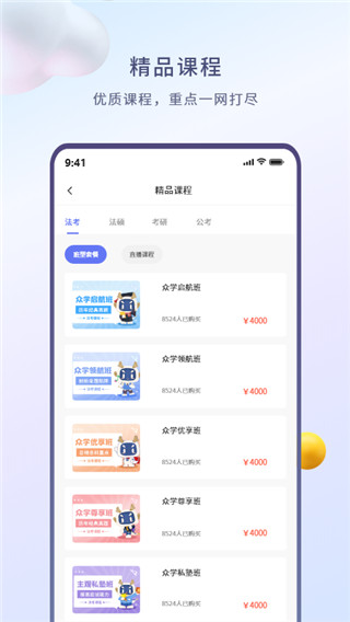 众学无忧app