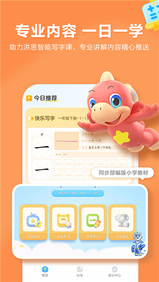 洪恩童伴app