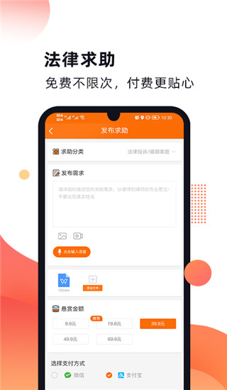 趣法律app