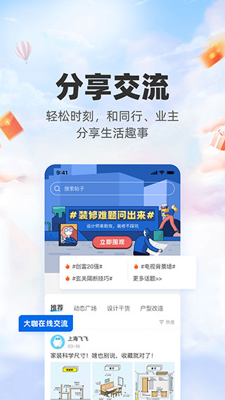 三维家设计师app最新版