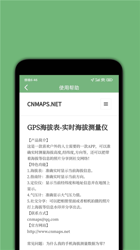 GPS海拔表APP