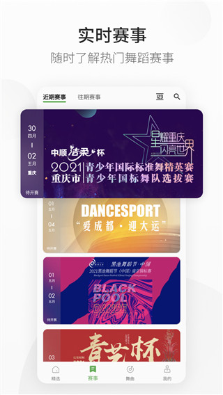 精雀赛事app