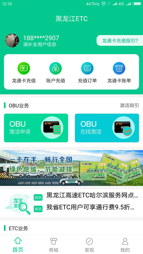 黑龙江ETC app