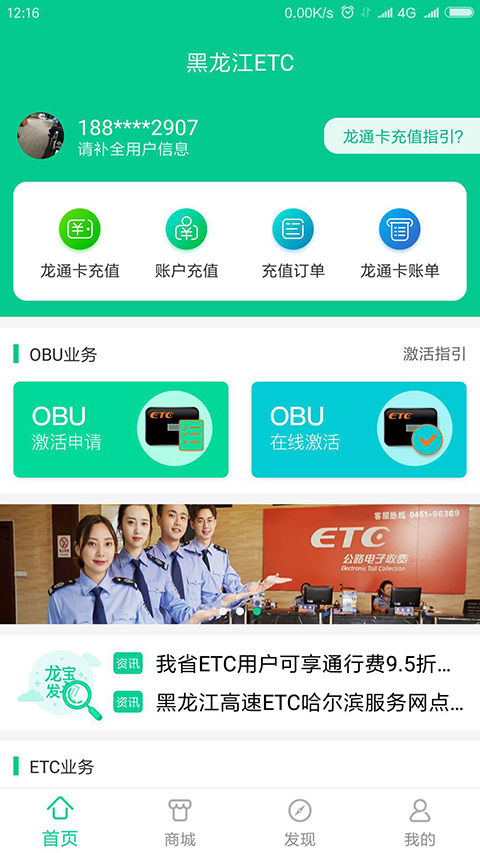 黑龙江ETC app