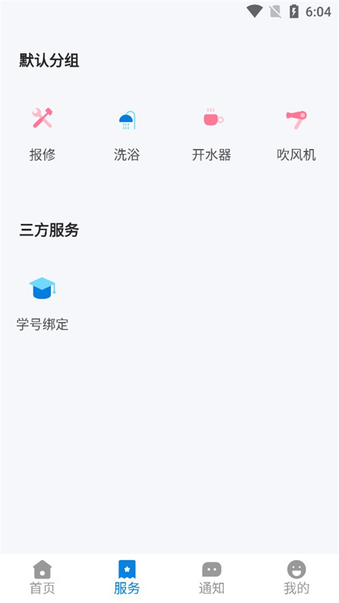 校钉app最新版