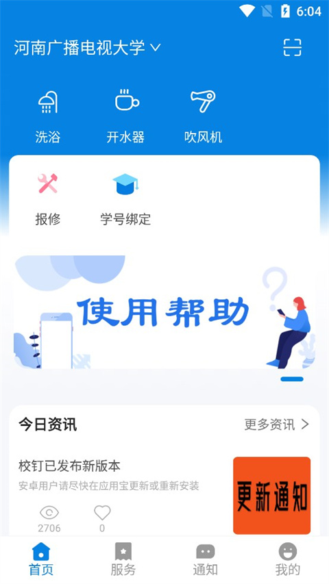 校钉app最新版