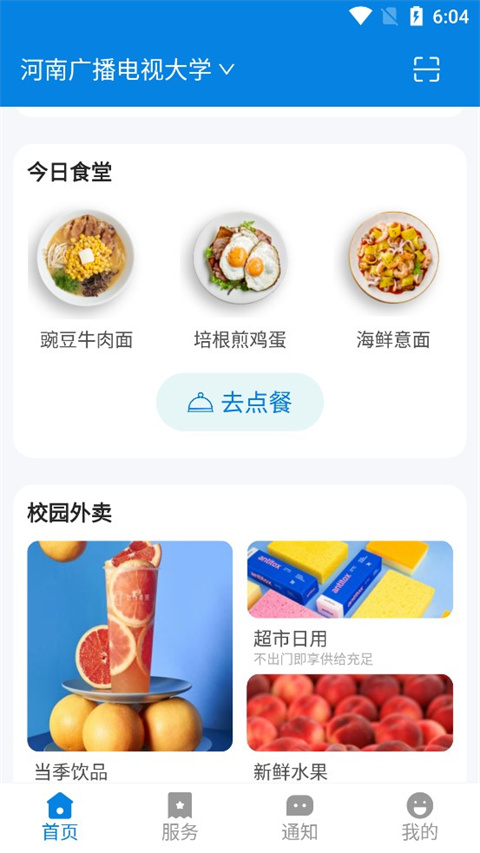 校钉app最新版