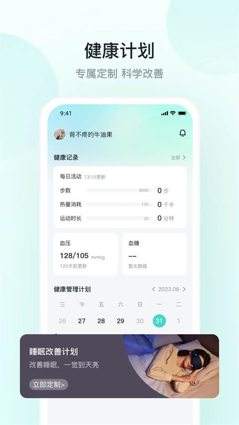 SKG健康App