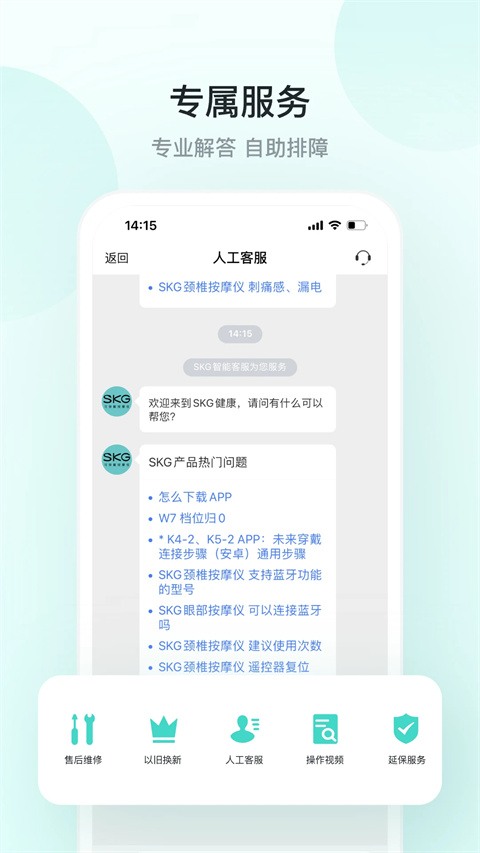 SKG健康App