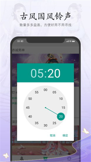 古风铃声闹钟App