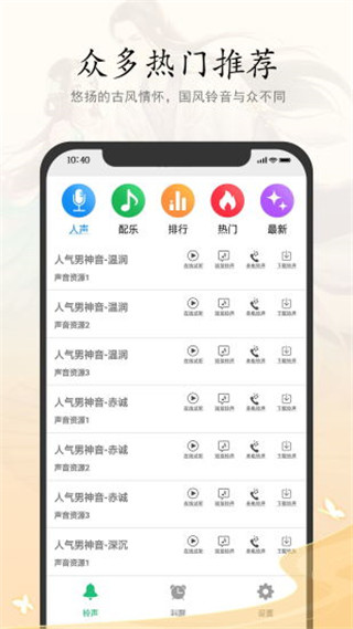 古风铃声闹钟App