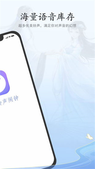 古风铃声闹钟App