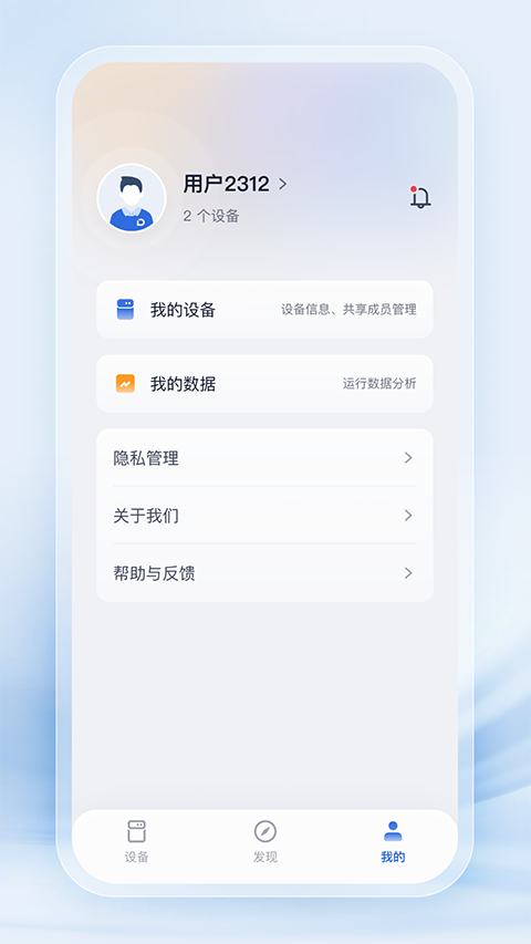 德业智能App