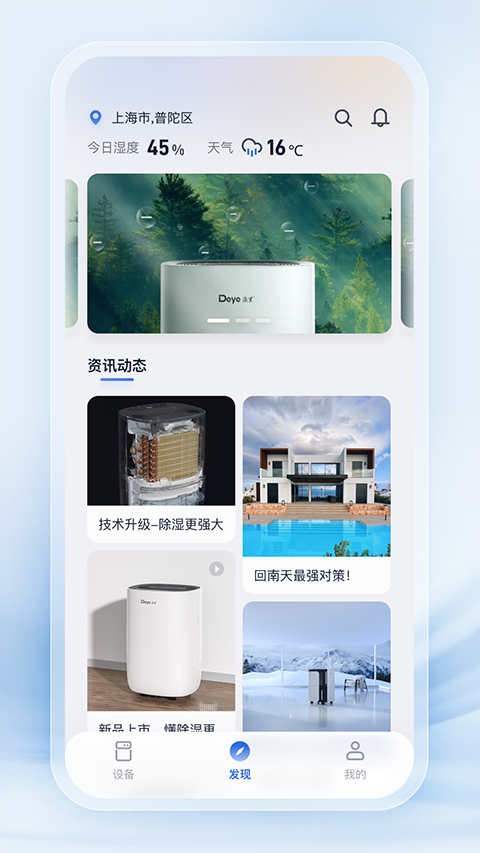德业智能App