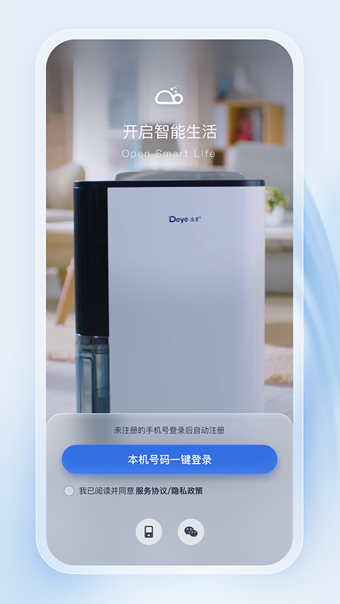 德业智能App