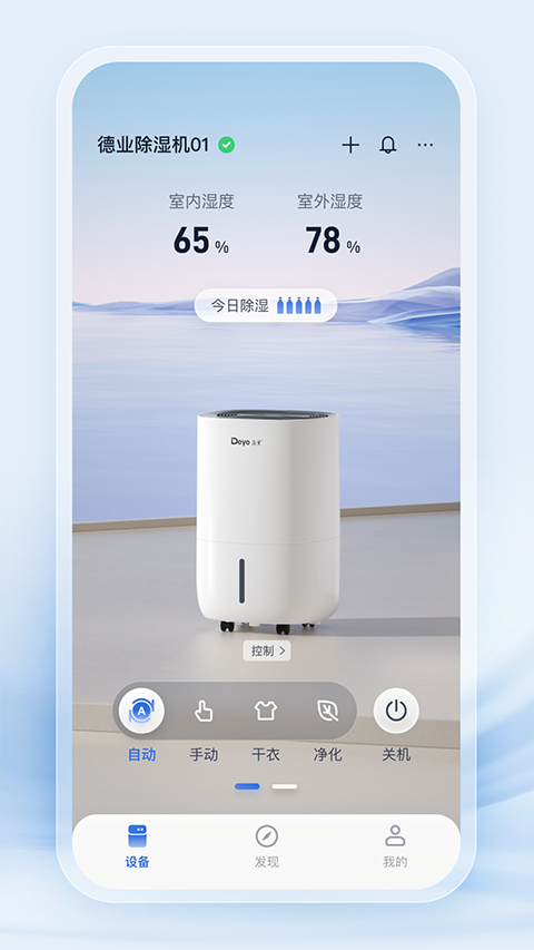 德业智能App