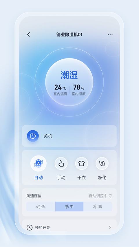 德业智能App
