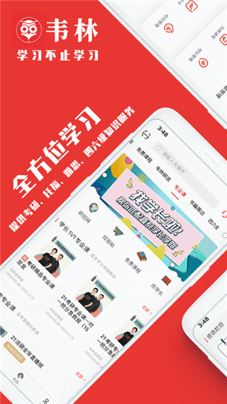 韦林app