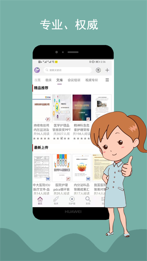 知护网APP