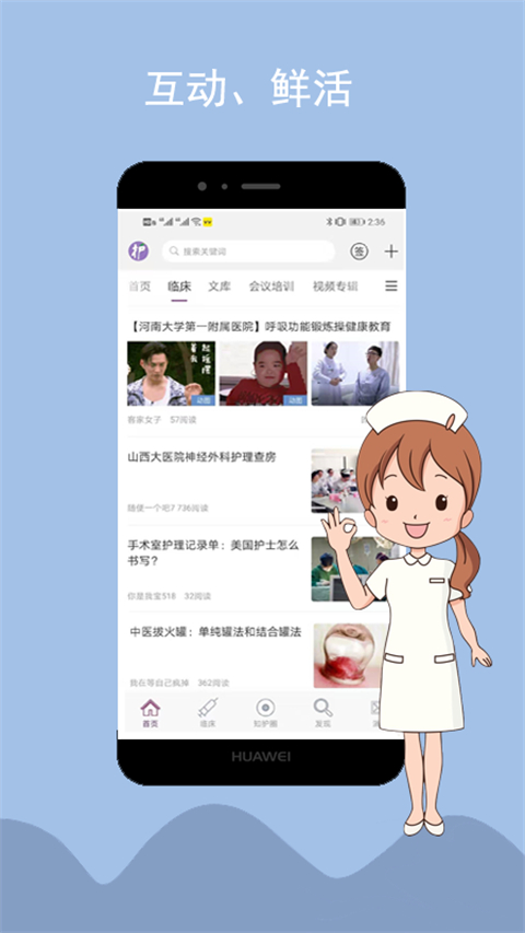 知护网APP