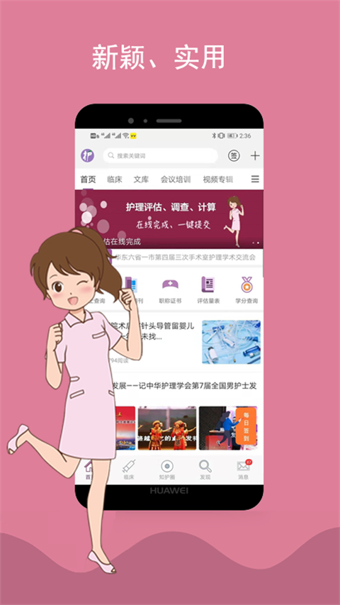 知护网APP