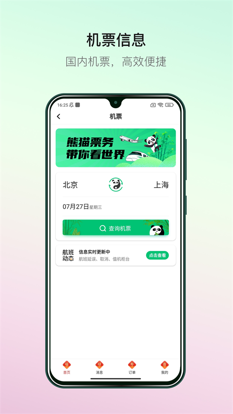 熊猫票务app