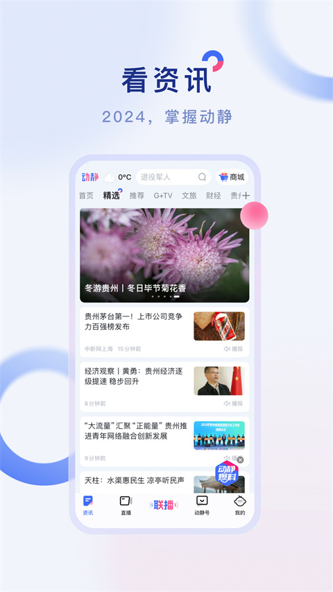动静贵州App
