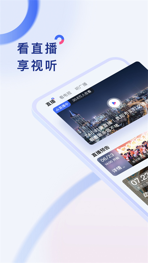 动静贵州App